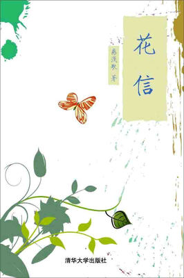 

花信