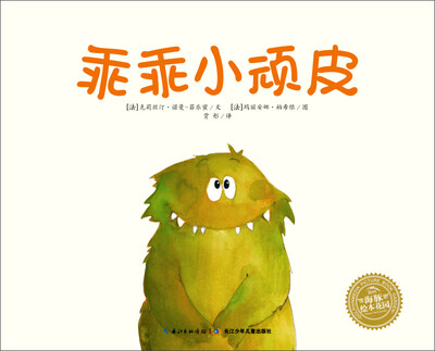 

海豚绘本花园：乖乖小顽皮（平装）