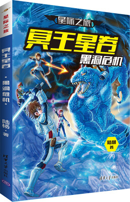 

星际之旅：冥王星卷 黑洞危机