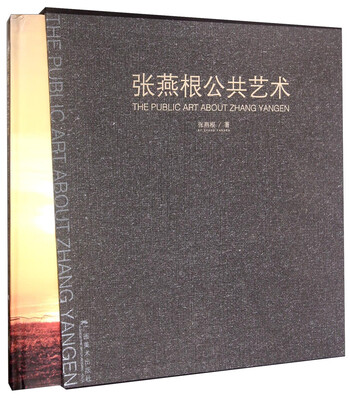 

张燕根公共艺术