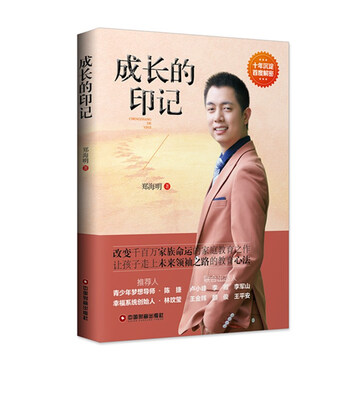

成长的印记