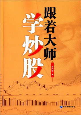 

跟着大师学炒股