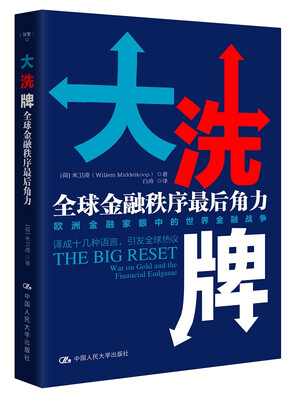 

大洗牌全球金融秩序最后角力