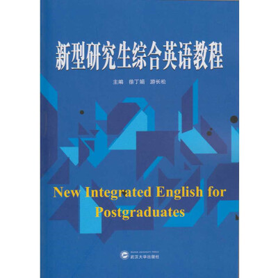 

新型研究生综合英语教程