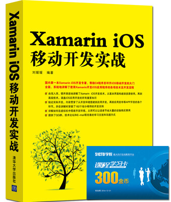 

Xamarin iOS移动开发实战