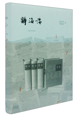 

辞海论