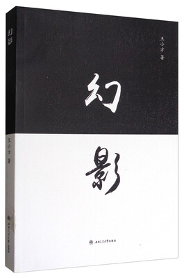 

幻影
