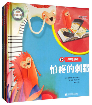 

AR超级看·儿童逆商培养绘本怕疼的刺猬、小贝壳受伤了、笑的魔力 套装全3册