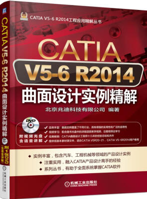 

CATIA V5-6 R2014曲面设计实例精解