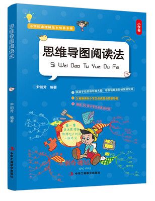 

思维导图阅读法