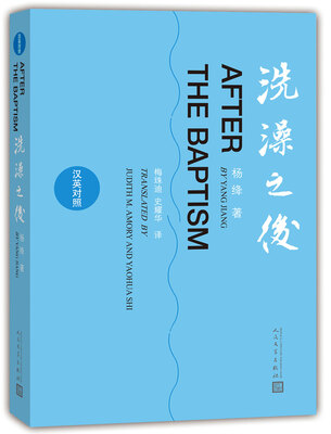 

洗澡之后（汉英对照）