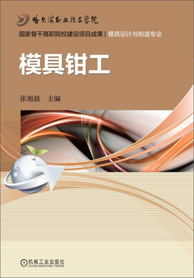 

模具钳工