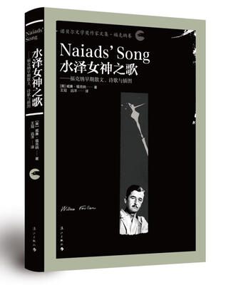 

水泽女神之歌