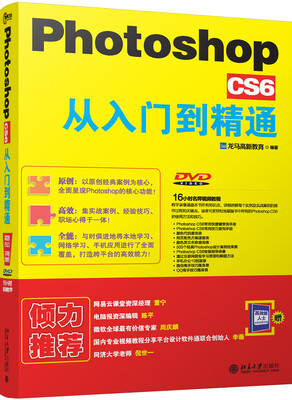 

Photoshop CS6从入门到精通