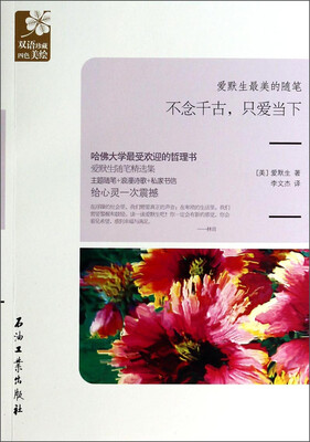 

爱默生最美的随笔不念千古只爱当下