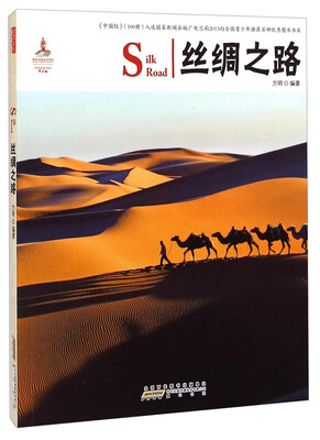 

中国红：丝绸之路