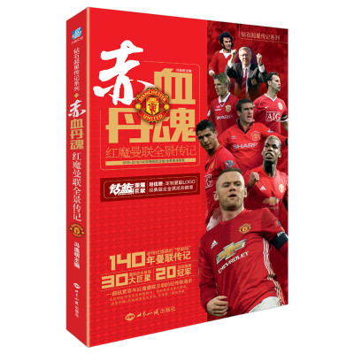 

赤血丹魂 红魔曼联全景传记