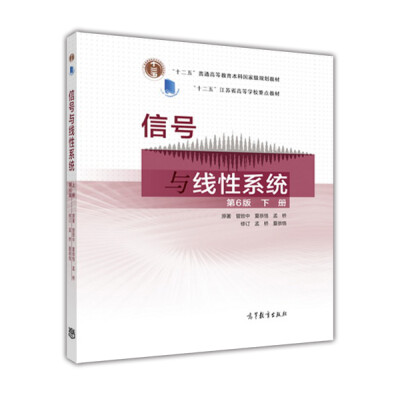 

信号与线性系统（下册 第六版）