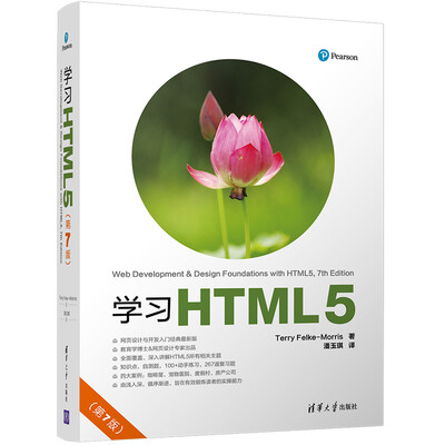

学习HTML5(第7版