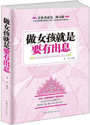 

做女孩就是要有出息