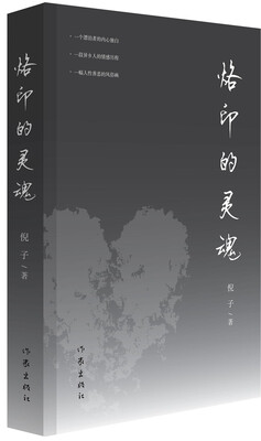 

烙印的灵魂