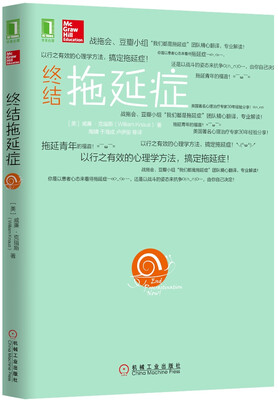 

终结拖延症