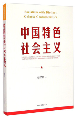 

中国特色社会主义
