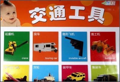 

宝宝启蒙必备大挂图——交通工具