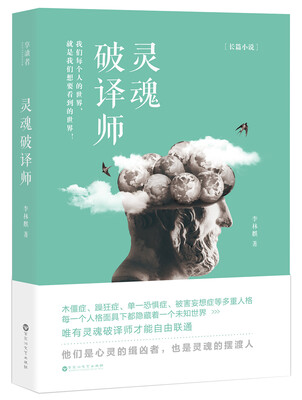 

灵魂破译师
