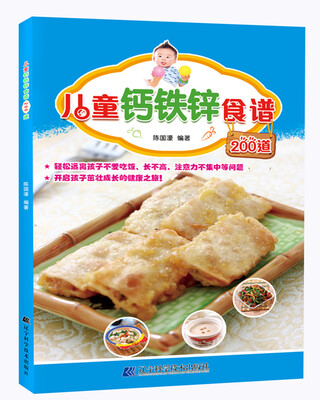 

儿童钙铁锌食谱200道