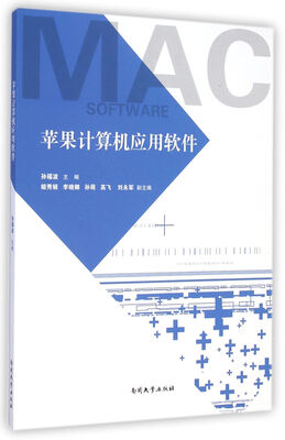 

苹果计算机应用软件