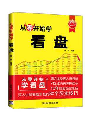 

从零开始学看盘