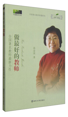 

中国教师书坊：做最好的教师