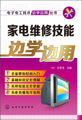 

家电维修技能边学边用