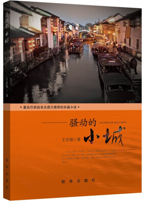 

骚动的小城