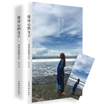 

做诗心的女子：用诗意温煮人生