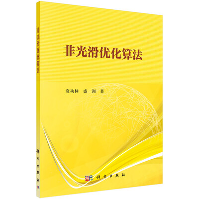 

非光滑优化算法