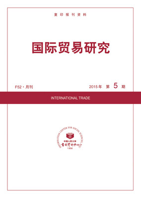 

国际贸易研究2015年5期