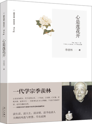 

心是莲花开