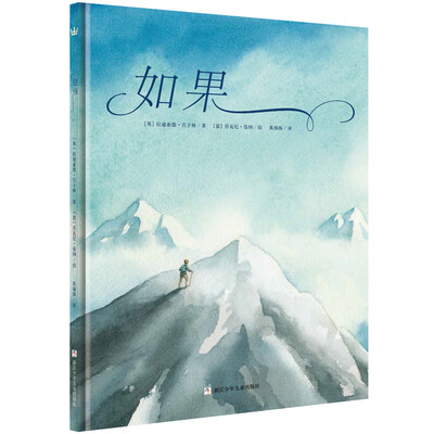 

奇想国大师名著如果中英双语诗歌绘本