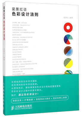 

梁景红谈：色彩设计法则