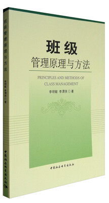 

班级管理原理与方法