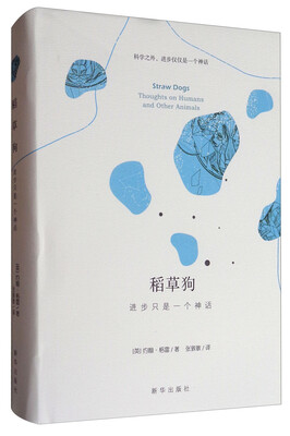

稻草狗进步只是一个神话