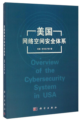 

美国网络空间安全体系