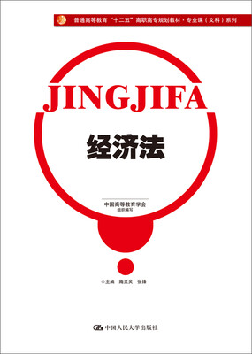 

经济法