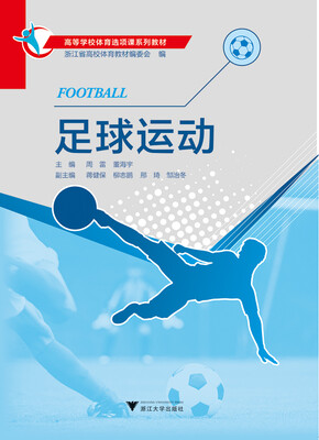 

足球运动