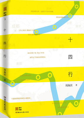 

十四行