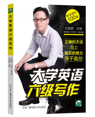 

大学英语六级写作