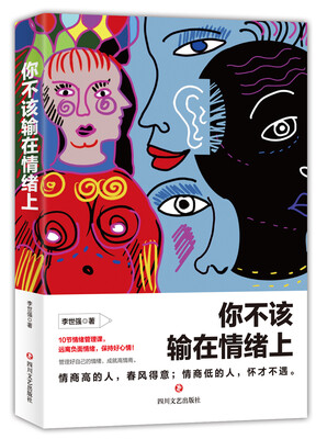 

你不该输在情绪上