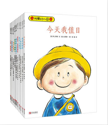 

我爱幼儿园 教孩子解决在幼儿园的各种问题（套装共10册）